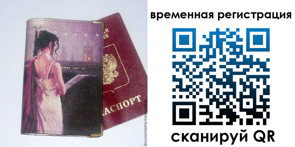 временная регистрация собственник в Лакинске